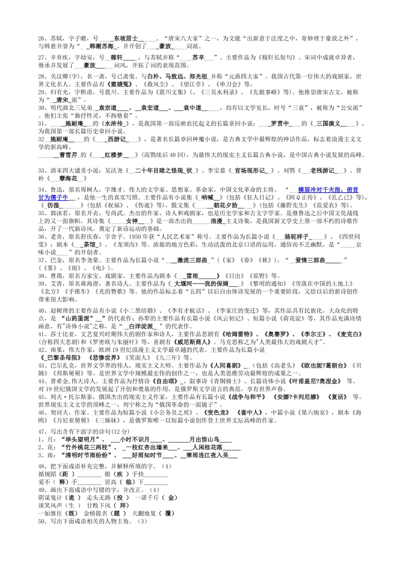 小学语文教师素养测试题库.doc_第2页