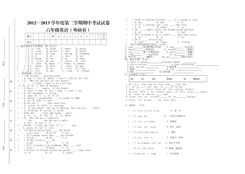 2012-2013年第二学期期中考试卷六年级英语-卫建平.doc_第1页