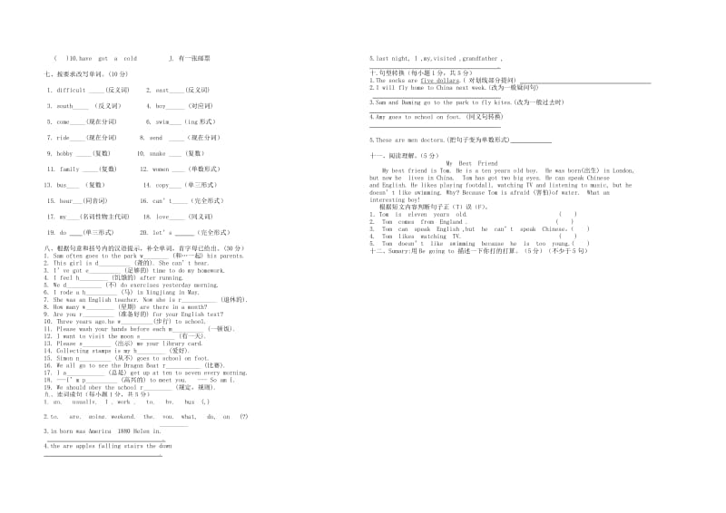 2012-2013年第二学期期中考试卷六年级英语-卫建平.doc_第2页