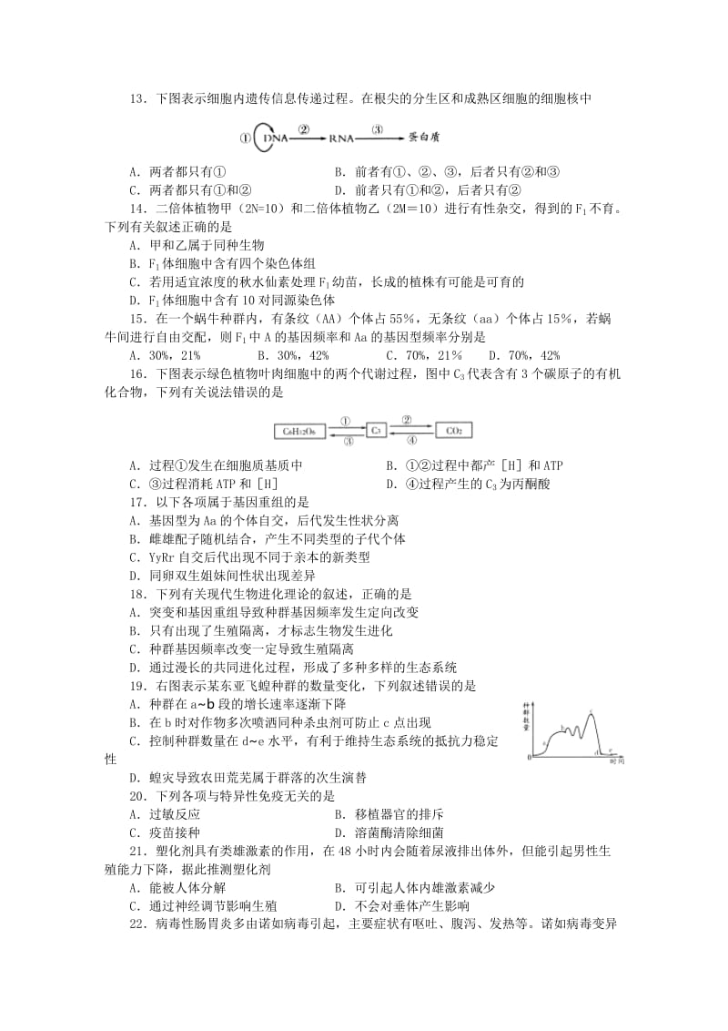 山东省潍坊市2013届高三第一次模拟考试生物Word版含答案.doc_第3页