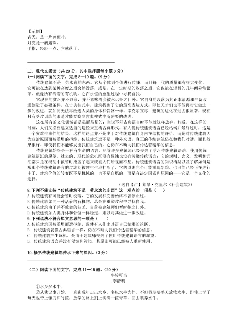 2013全国统一高考(浙江卷)语文试题.doc_第2页