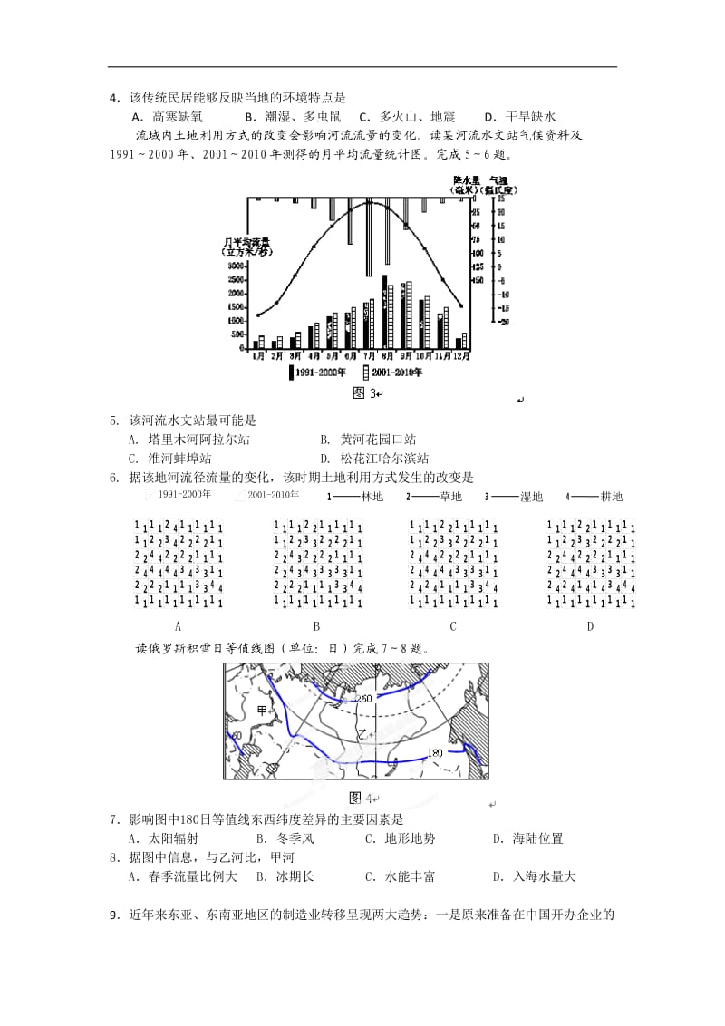 河南省郑州市47中2013届高三最后模拟冲刺文综试题版含答案.doc_第2页