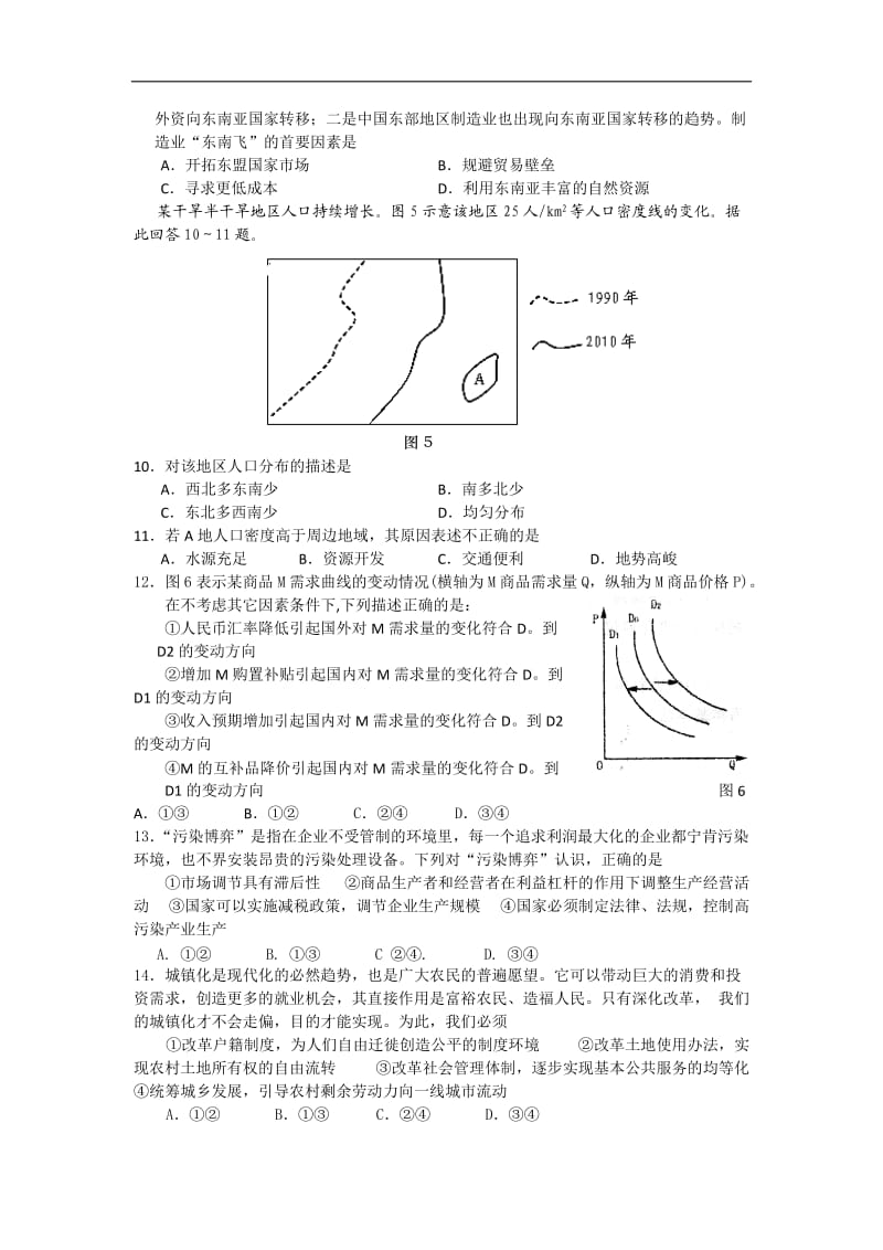 河南省郑州市47中2013届高三最后模拟冲刺文综试题版含答案.doc_第3页