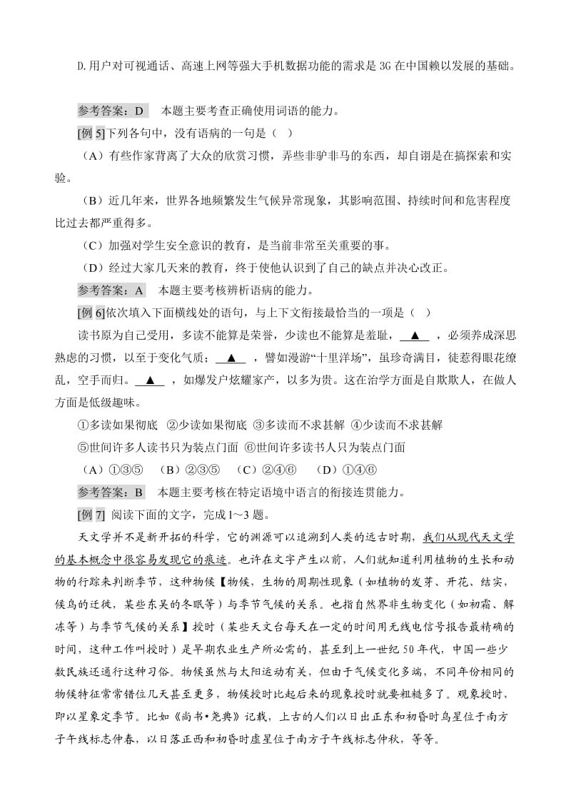 2013年辽宁省普通高中学生学业水平考试语文学科题型示例.doc_第2页