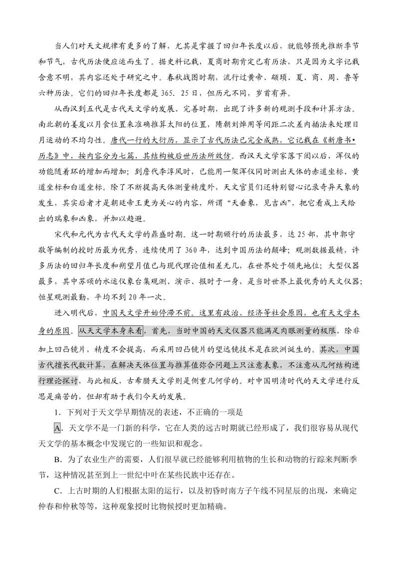 2013年辽宁省普通高中学生学业水平考试语文学科题型示例.doc_第3页