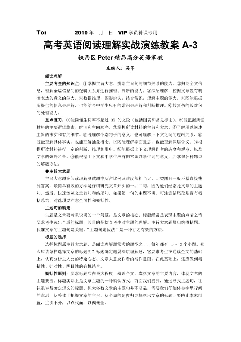 2013高考英语阅读理解实战演练教案A.doc_第1页