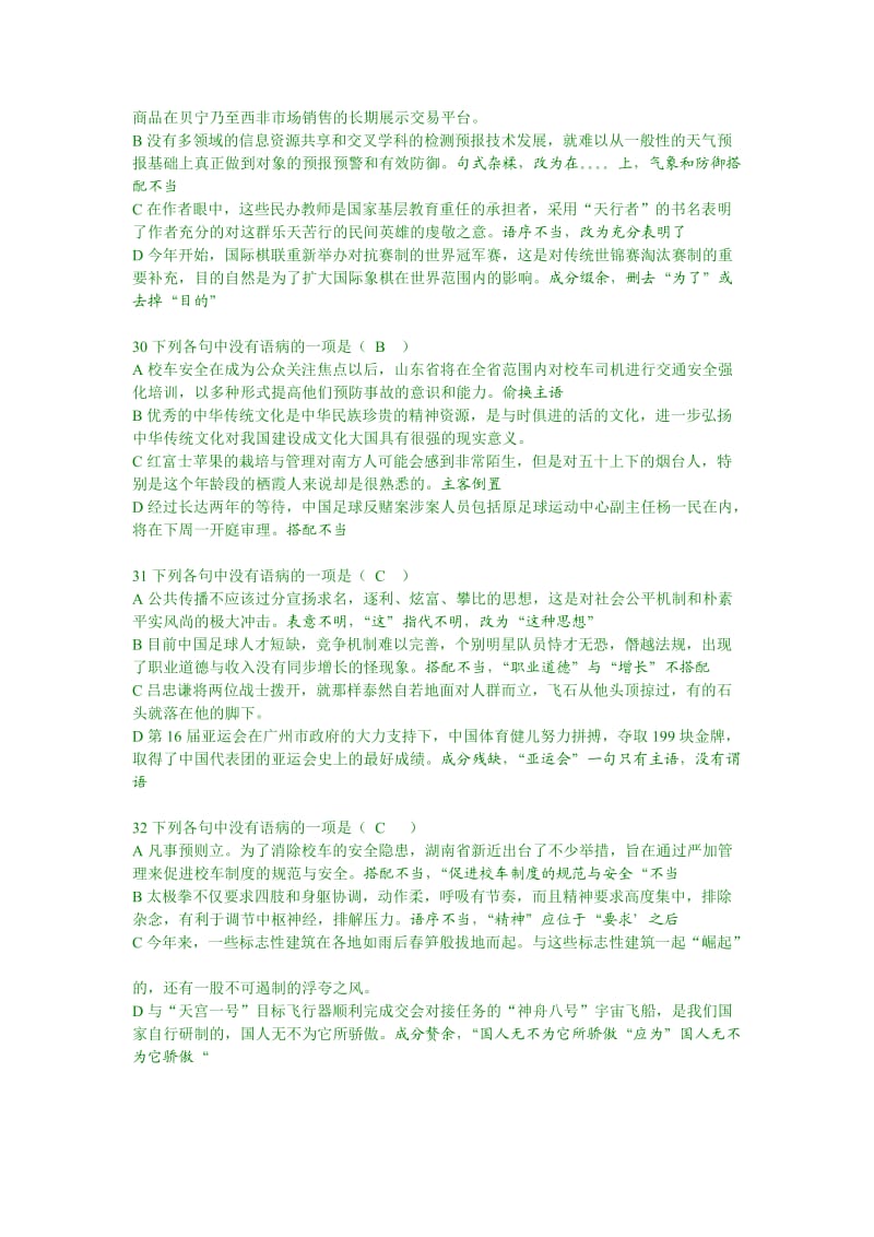 历年各地高考病句修改及答案.doc_第2页