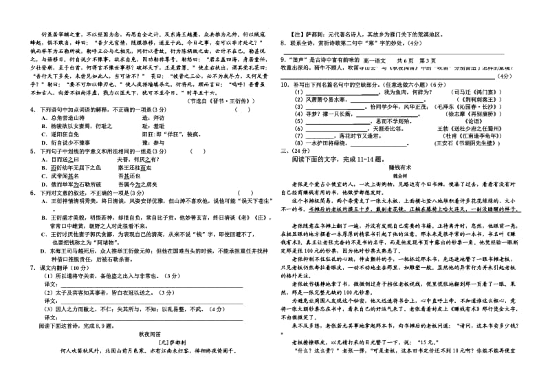 界首一中高一语文期中试卷(排).doc_第2页