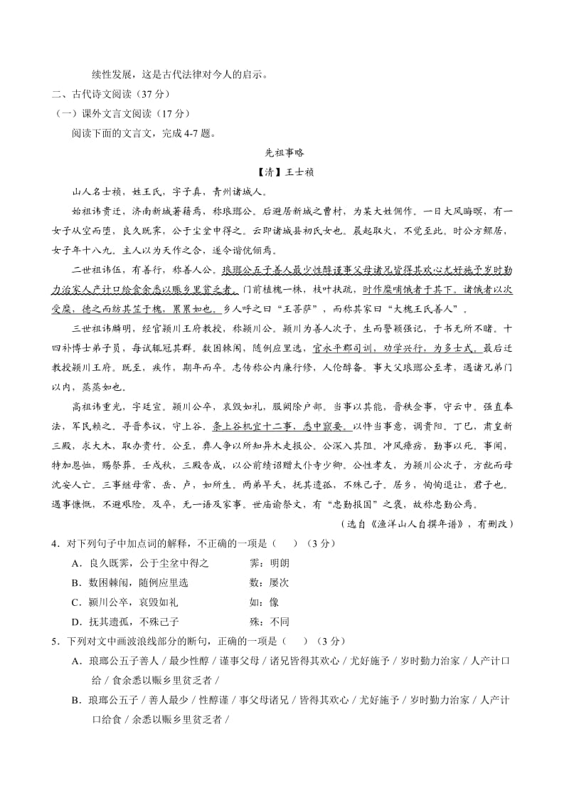 2015-2016学年重庆市第八中学高二下学期第三次月考语文试题(word).doc_第3页