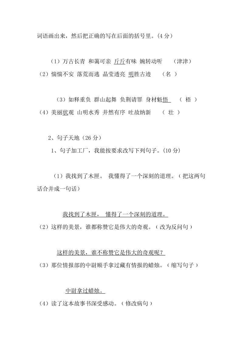 2014-2015北师大版小学五年级语文上册期末试卷及答案.doc_第2页