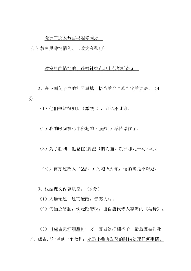 2014-2015北师大版小学五年级语文上册期末试卷及答案.doc_第3页