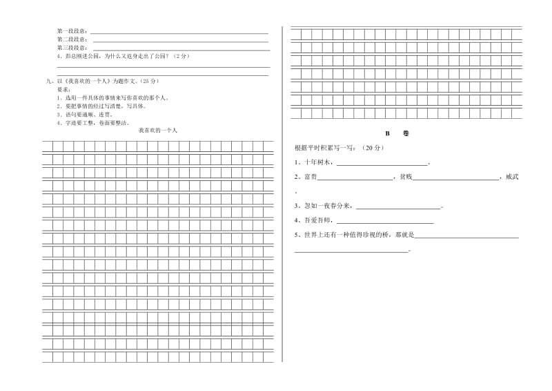 2012-2013北师大版四年级上册语文期末试卷.doc_第2页