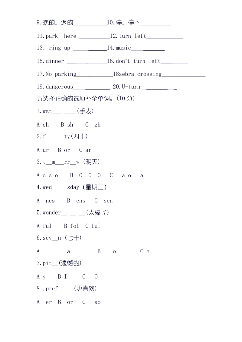 2010年小学四年级英语单词竞赛试题上传.doc_第3页