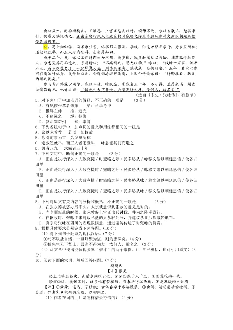 2013年高考试题及答案广东卷语文.doc_第2页