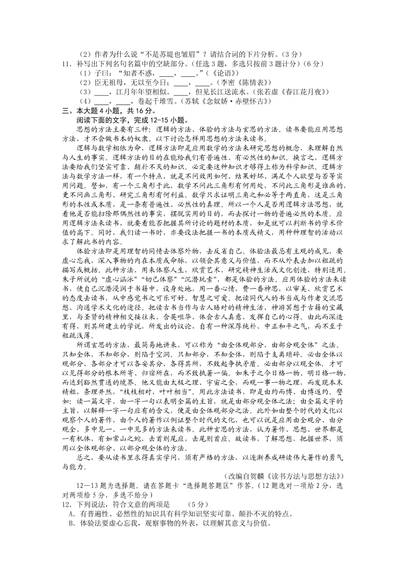 2013年高考试题及答案广东卷语文.doc_第3页