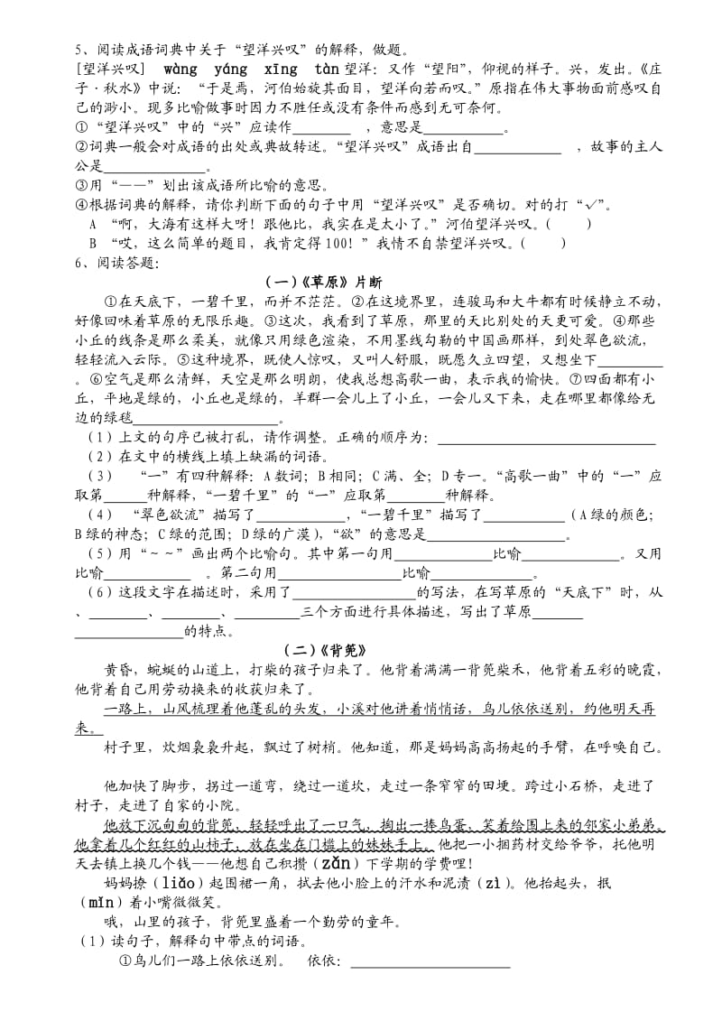 苏教版小学六年级上册语文期末考试试卷.doc_第2页