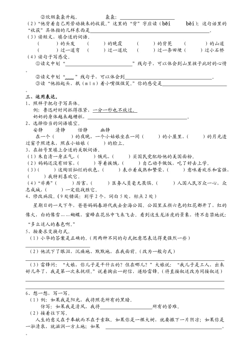 苏教版小学六年级上册语文期末考试试卷.doc_第3页