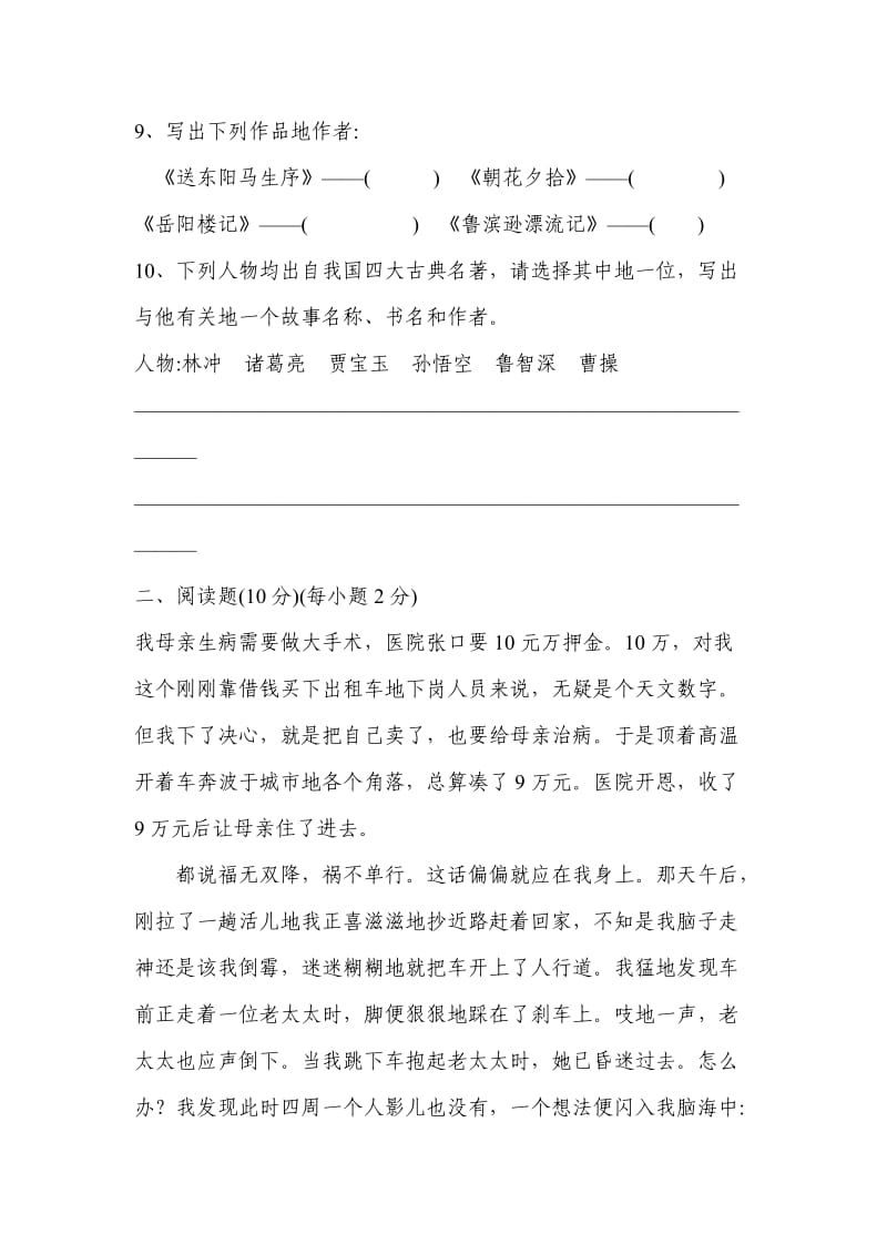 小学语文教师业务素养考试试题.doc_第2页