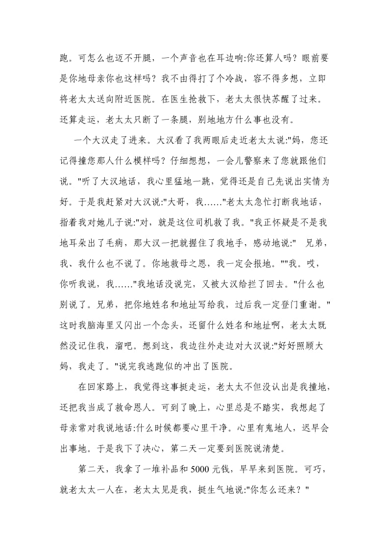 小学语文教师业务素养考试试题.doc_第3页