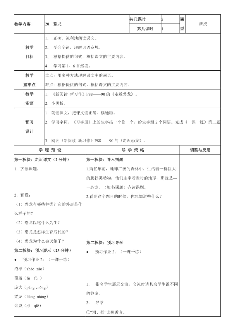 苏教版小学语文三年级下册：恐龙.doc_第1页