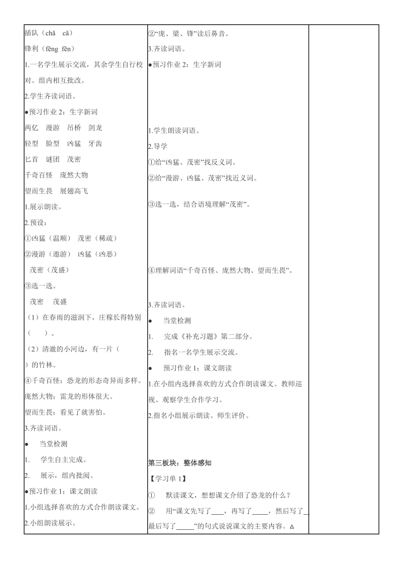 苏教版小学语文三年级下册：恐龙.doc_第2页