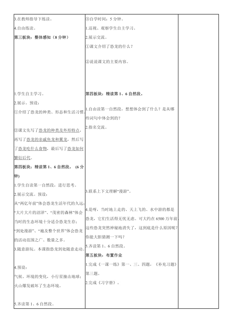 苏教版小学语文三年级下册：恐龙.doc_第3页