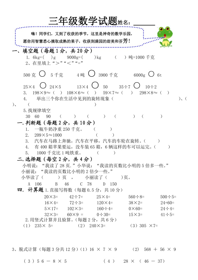 2013-2014第一学期三年级期中数学试卷.doc_第1页