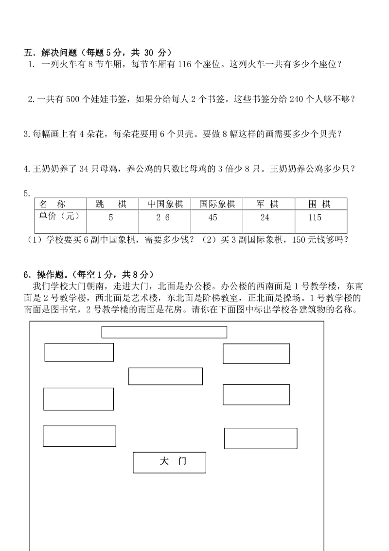 2013-2014第一学期三年级期中数学试卷.doc_第2页