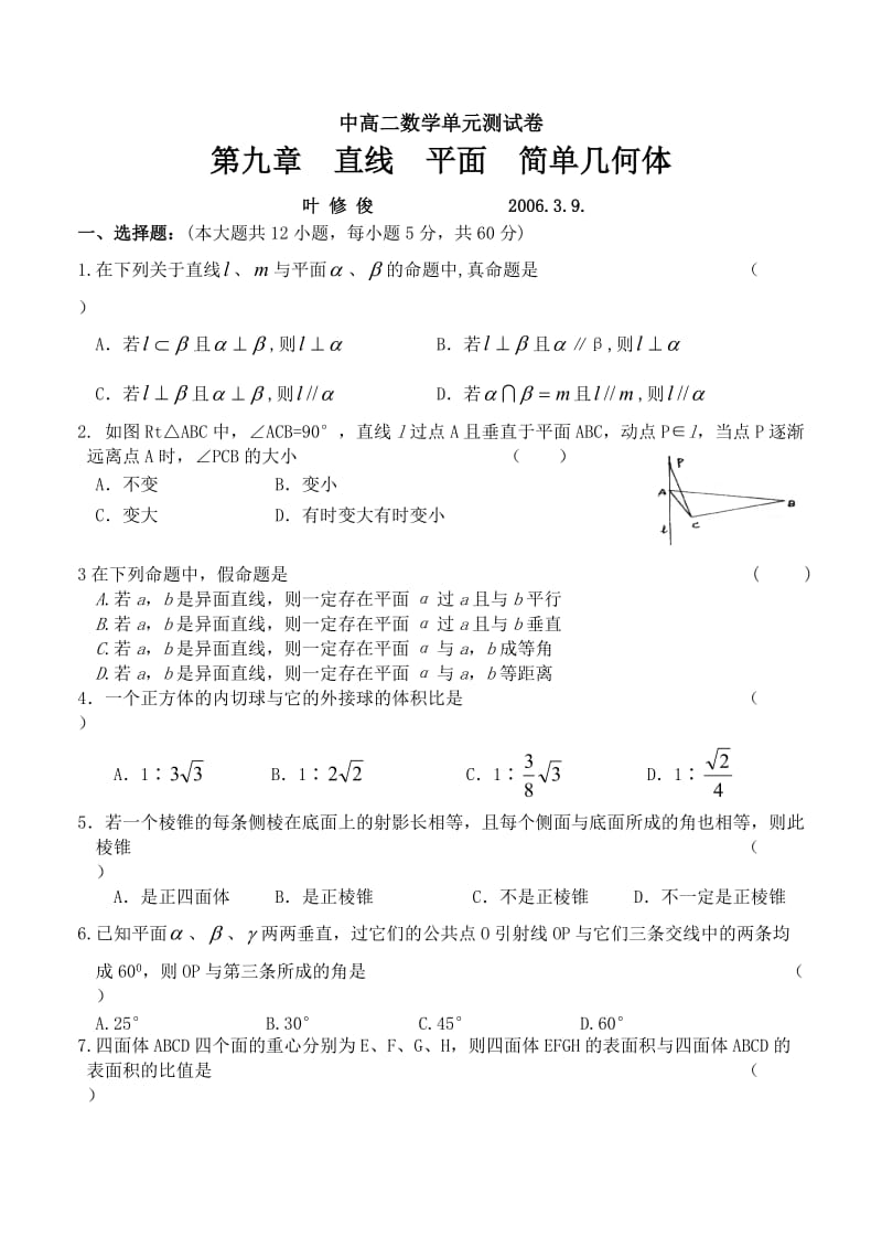 南昌二中高二数学单元测试卷.doc_第1页