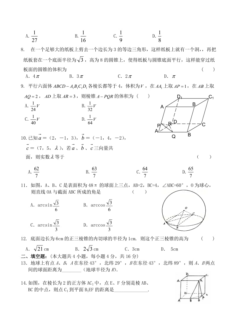 南昌二中高二数学单元测试卷.doc_第2页