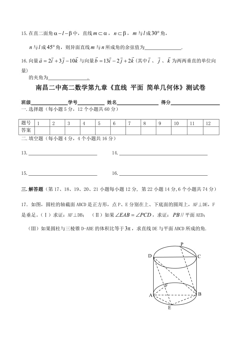 南昌二中高二数学单元测试卷.doc_第3页