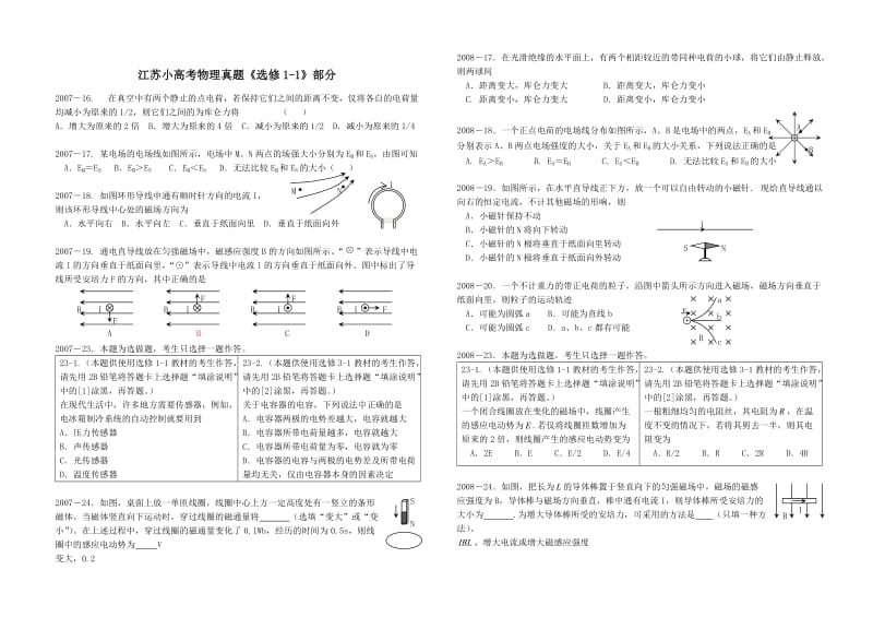 江苏小高考物理题电路部分选修.doc_第1页