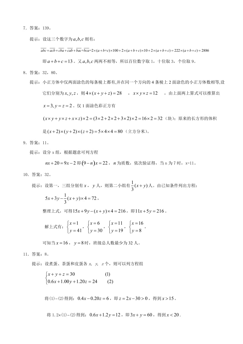 2012年秋季六年级数学期末补充复习题汇编(一)参考答案.doc_第2页