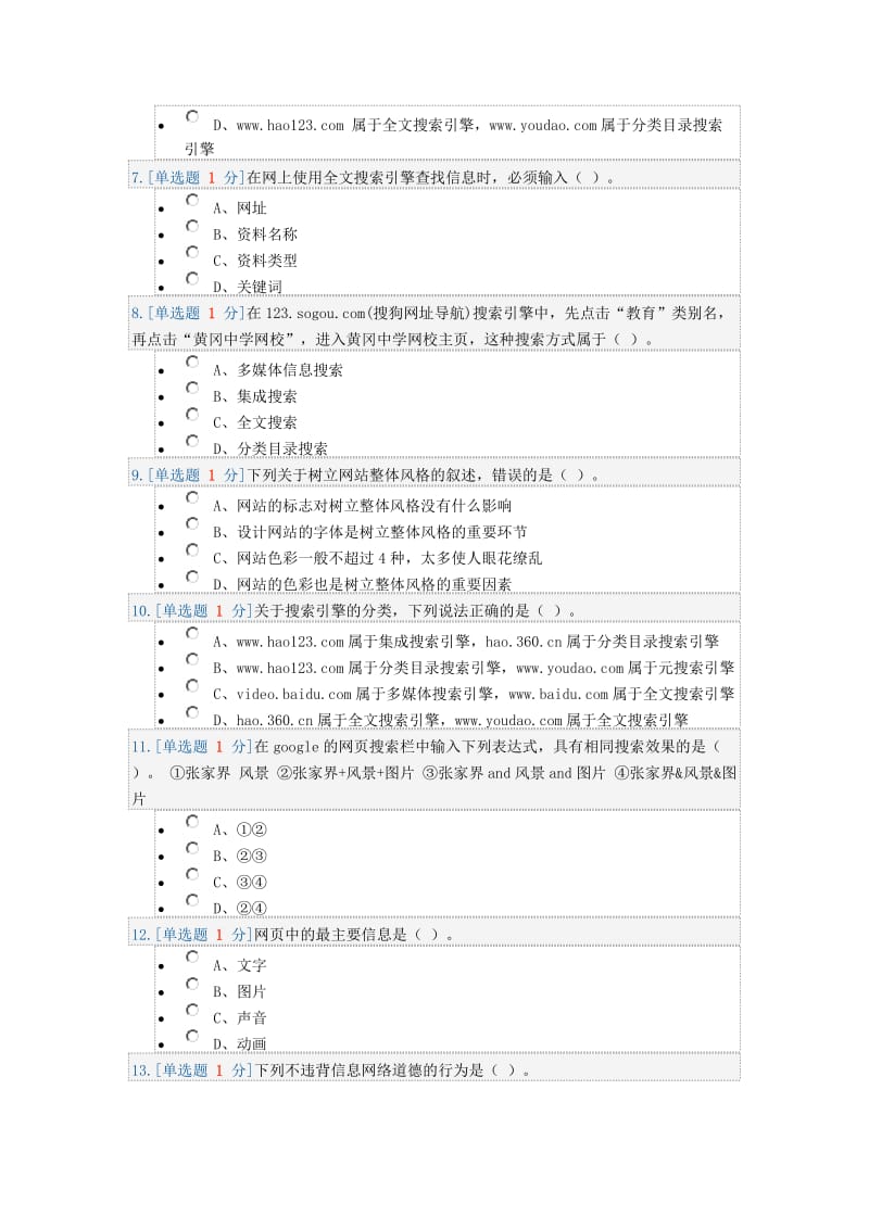 普通高中信息技术学业水平考试模拟试题三.doc_第2页