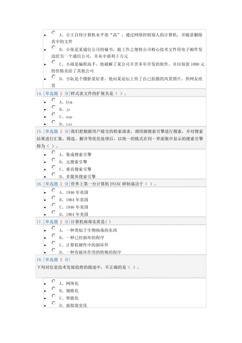 普通高中信息技术学业水平考试模拟试题三.doc_第3页