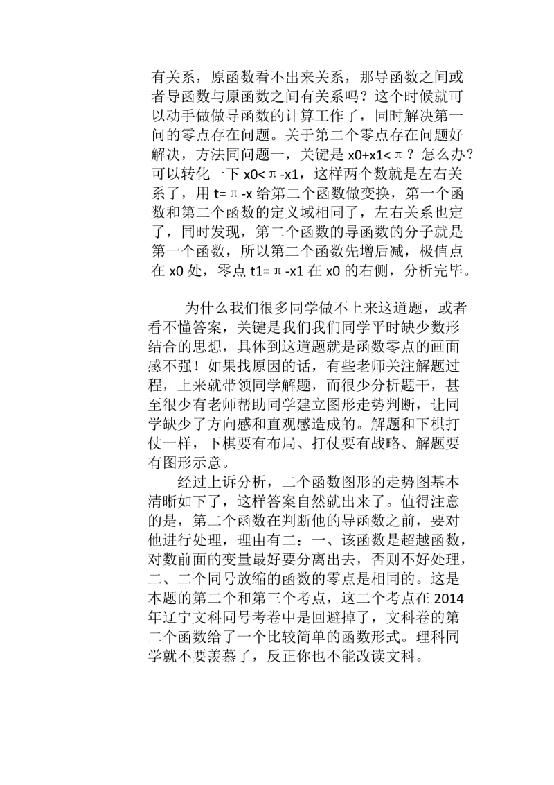 2014辽宁高考数学压轴题图形解析.doc_第2页