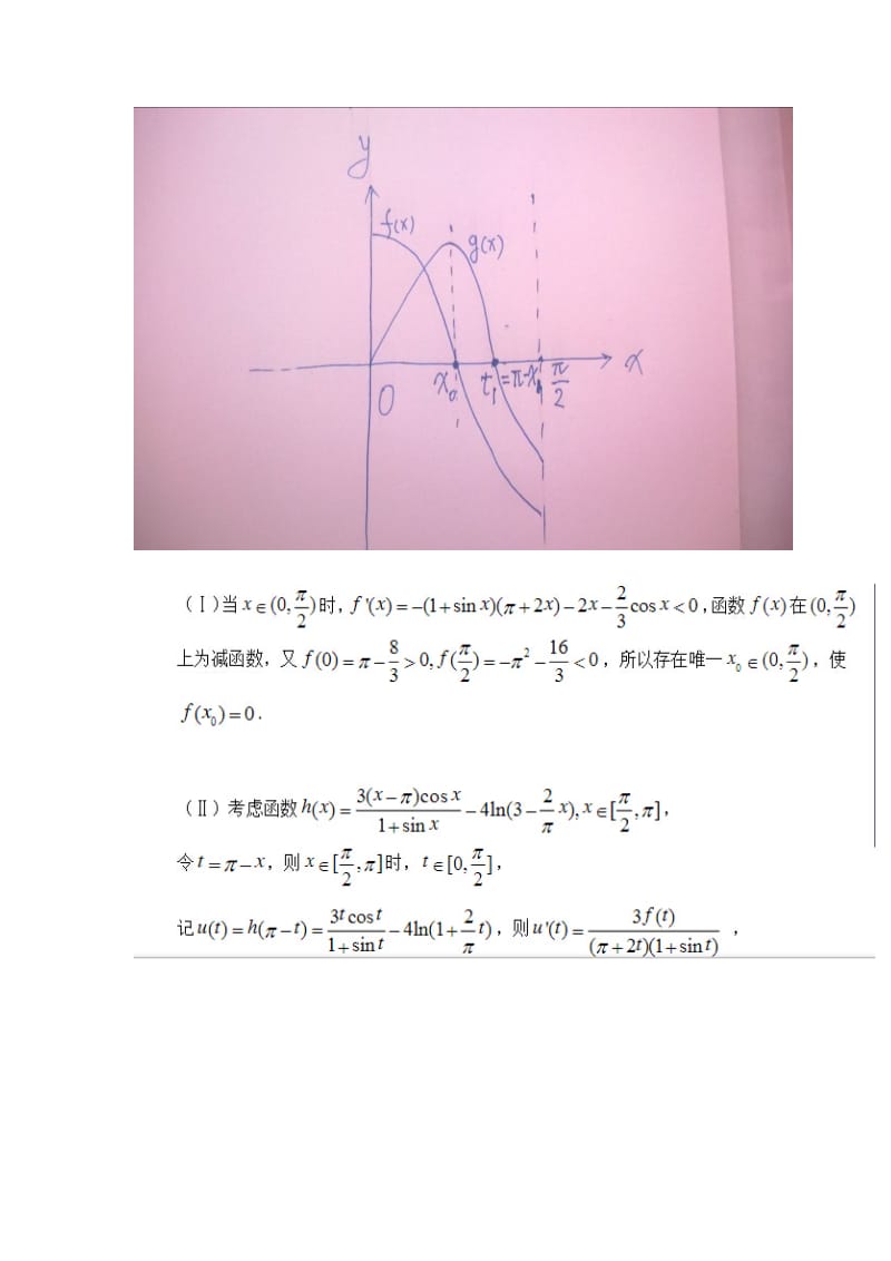 2014辽宁高考数学压轴题图形解析.doc_第3页
