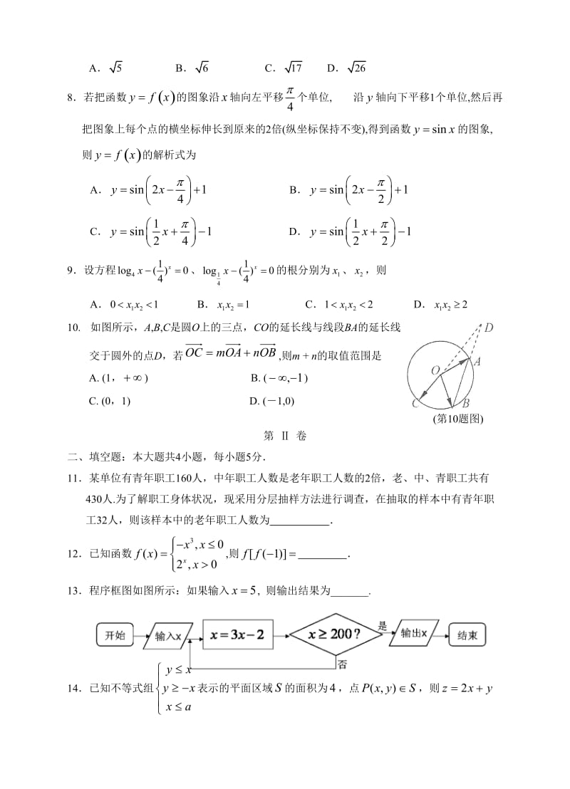 2014年高一数学必修3、必修4考试题.doc_第2页