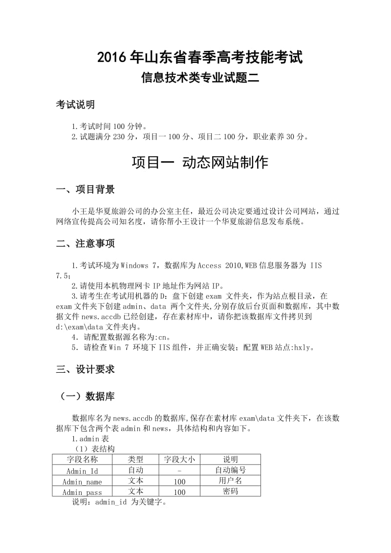 2016年山东省春季高考信息技术类专业技能模拟试题.doc_第1页