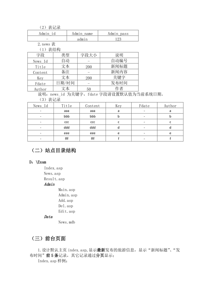 2016年山东省春季高考信息技术类专业技能模拟试题.doc_第2页