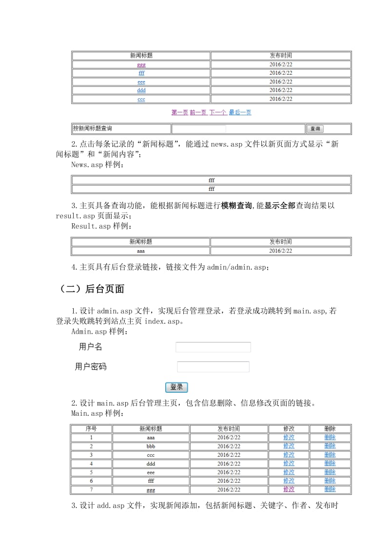 2016年山东省春季高考信息技术类专业技能模拟试题.doc_第3页