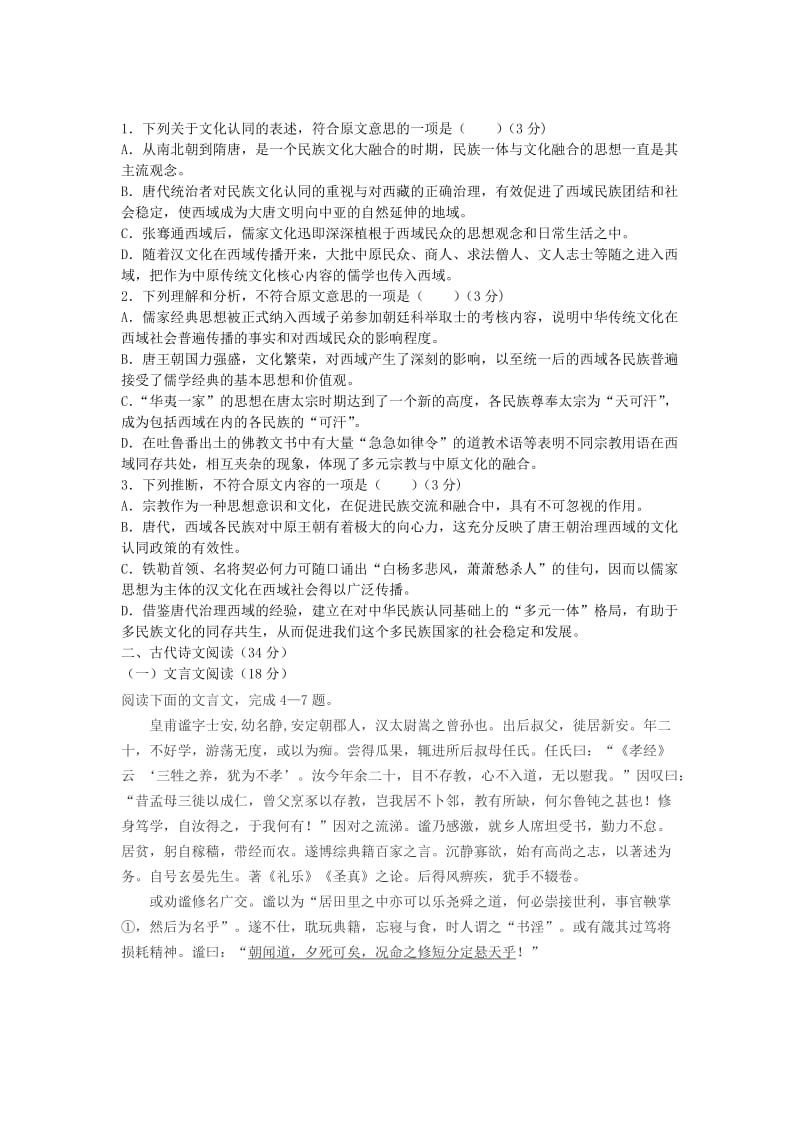 甘肃省静宁一中2012-2013学年高一语文下学期期末考试试题(含解析).doc_第2页