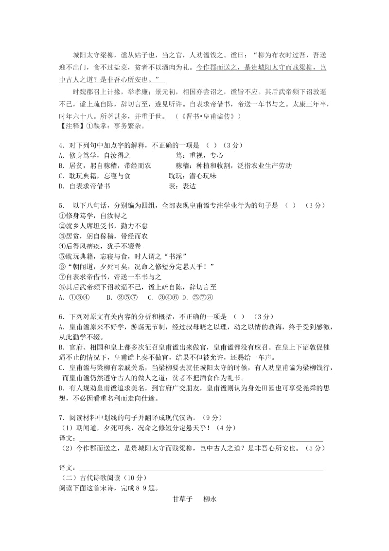 甘肃省静宁一中2012-2013学年高一语文下学期期末考试试题(含解析).doc_第3页