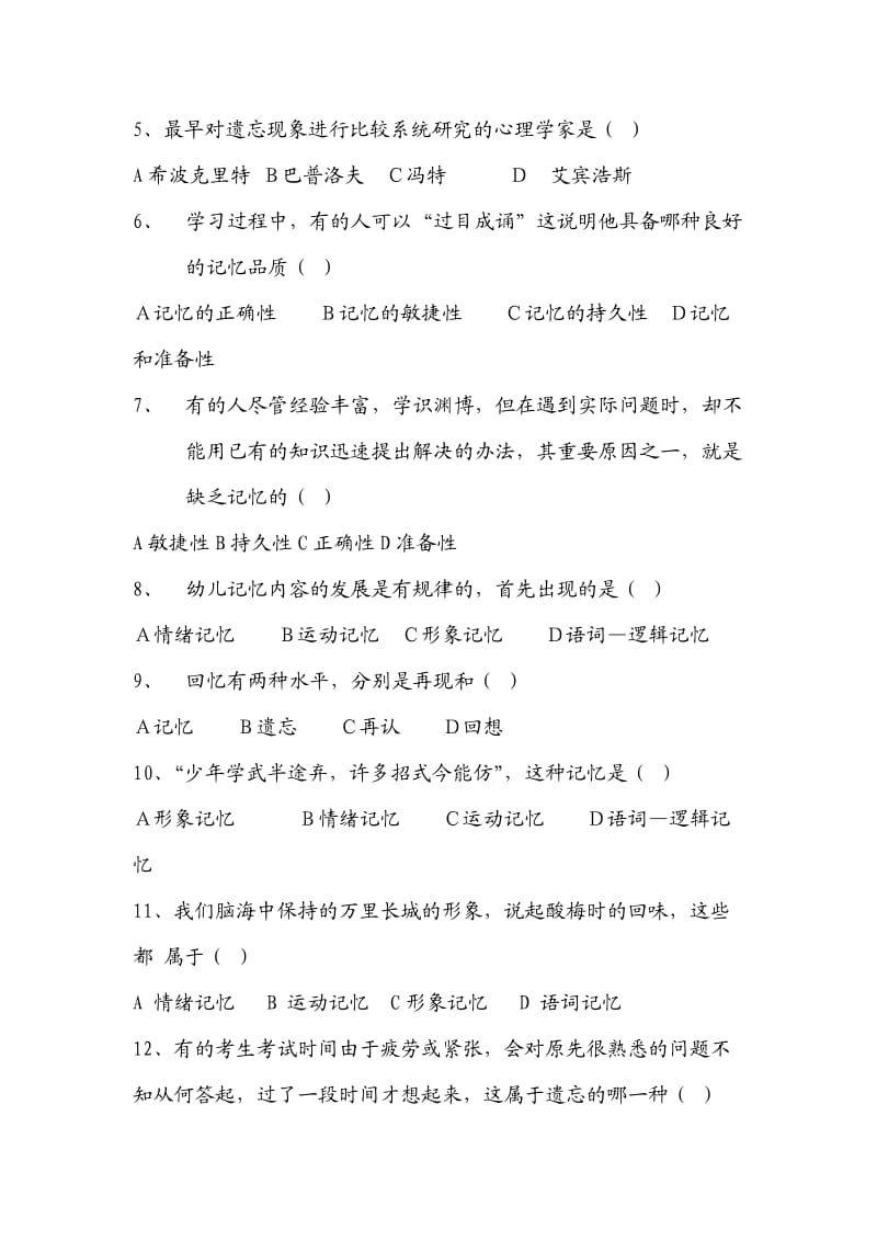 职业高中心理学第四章练习题.doc_第3页