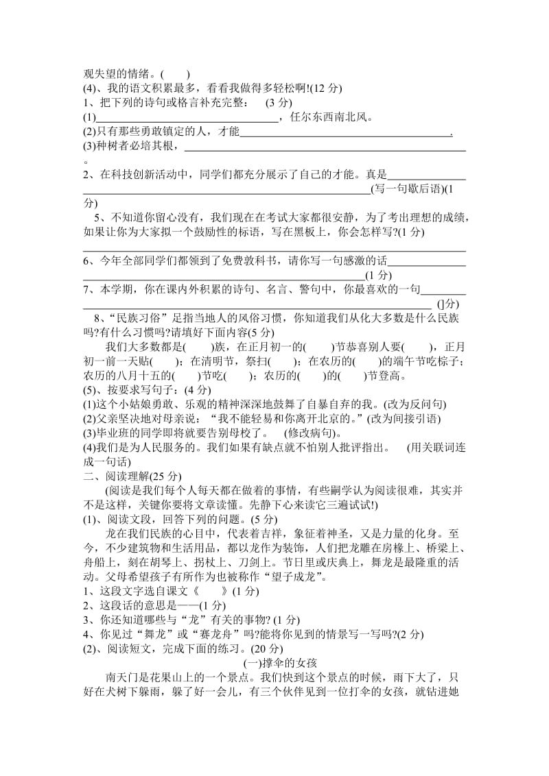 永丰小学六年级语文毕业试卷.doc_第2页