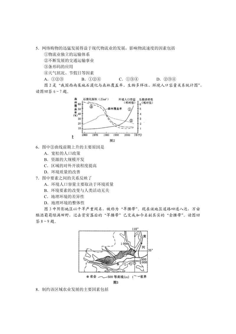 河北省保定市2013届高三摸底考试地理试题.doc_第2页