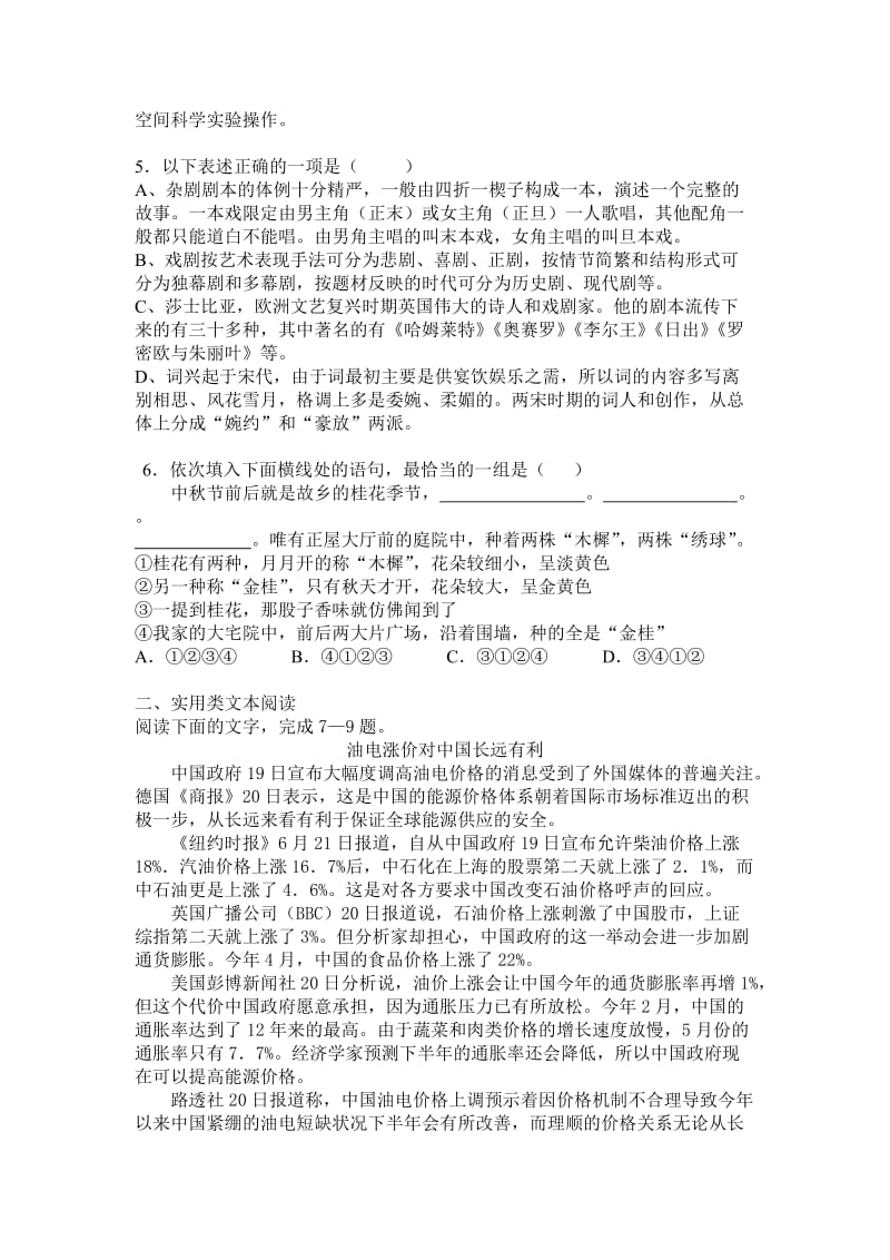 洞口二中2012年上学期高一第三次月考语文试题.doc_第2页