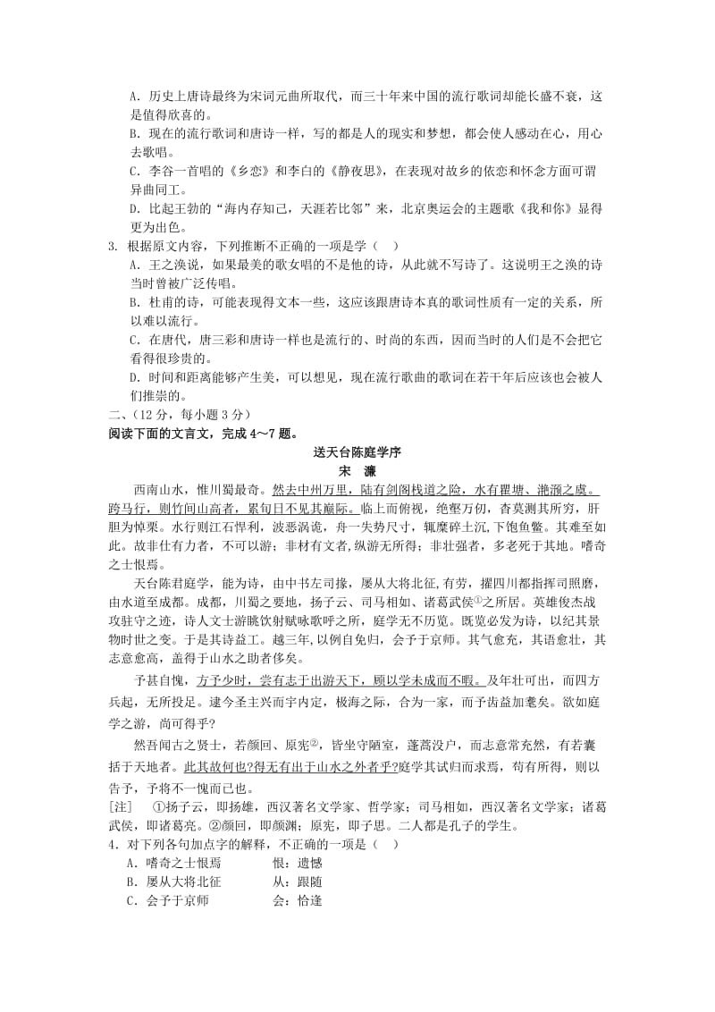 安徽省六安市徐集中学2010-2011学年高二语文上学期期末考试试题.doc_第2页