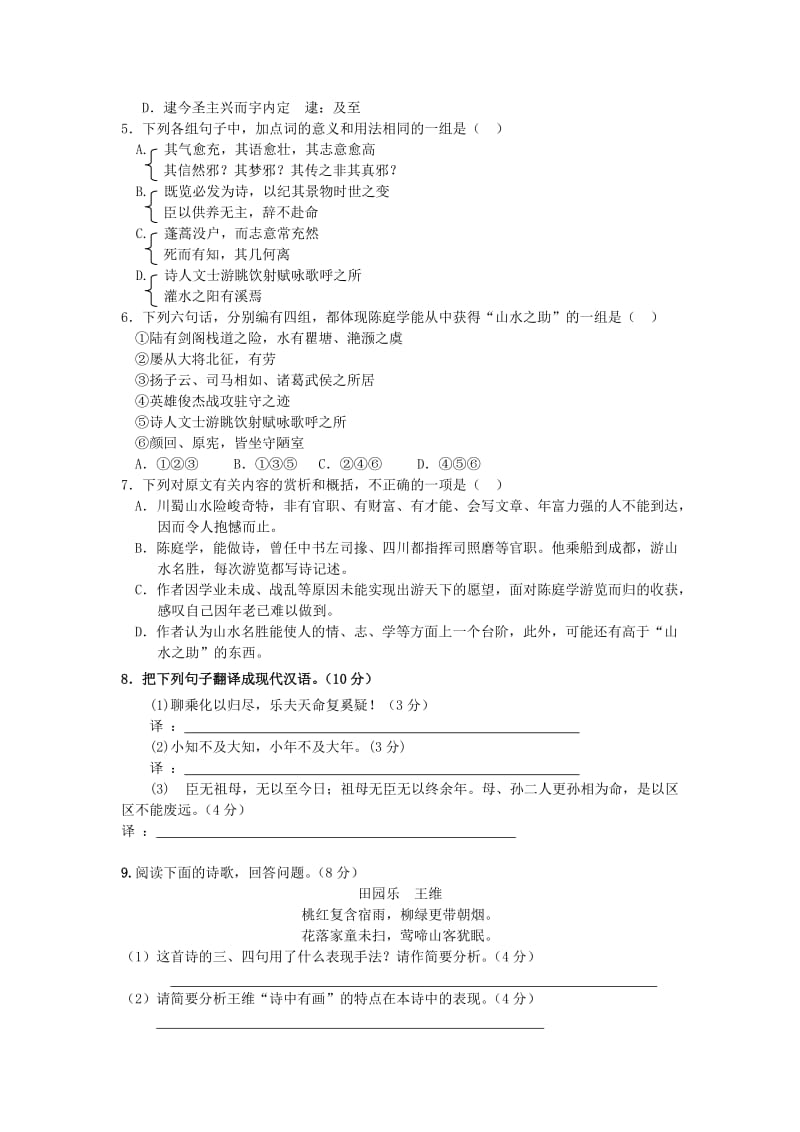 安徽省六安市徐集中学2010-2011学年高二语文上学期期末考试试题.doc_第3页