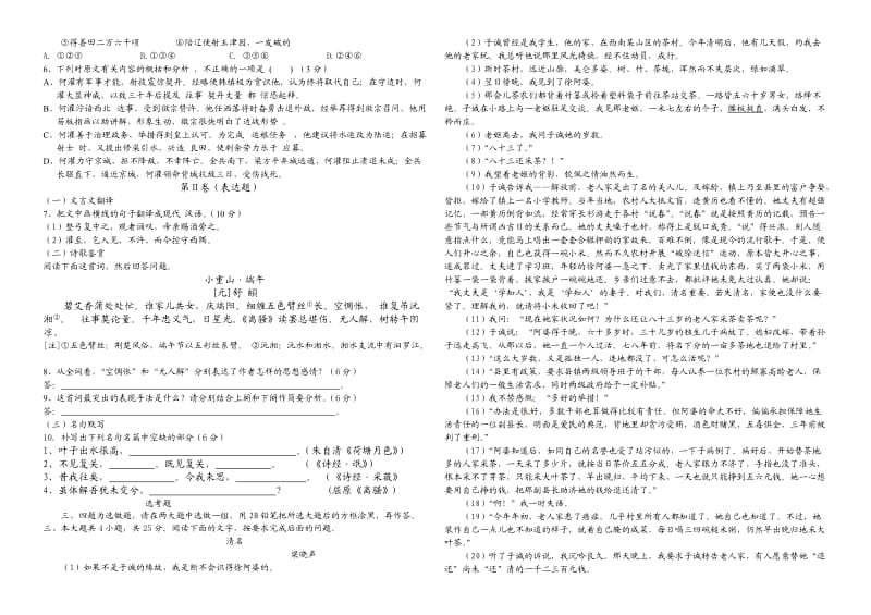 2012-2013年第一学期高一年级第三次月考试题.doc_第2页